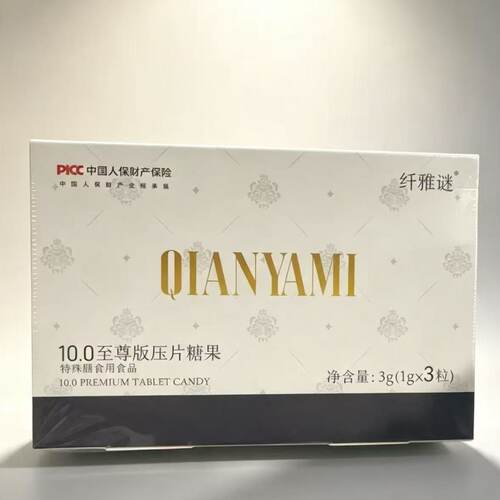 官方正品纤雅谜10.0至尊版压片糖果速so植物果蔬压片糖果微商同款