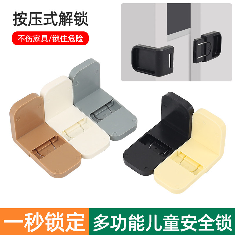 转角儿童安全锁多功能家用抽屉锁扣宝宝防开防夹手冰箱防护柜门锁