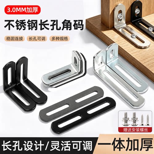 不锈钢L型90度角码固定片层板托