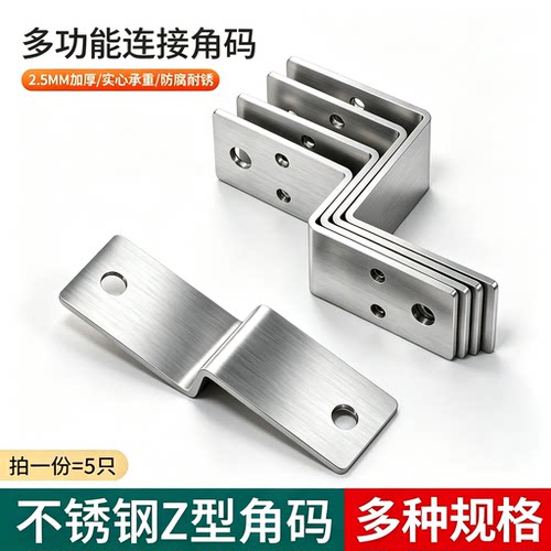 不锈钢Z字角码加厚承重支架