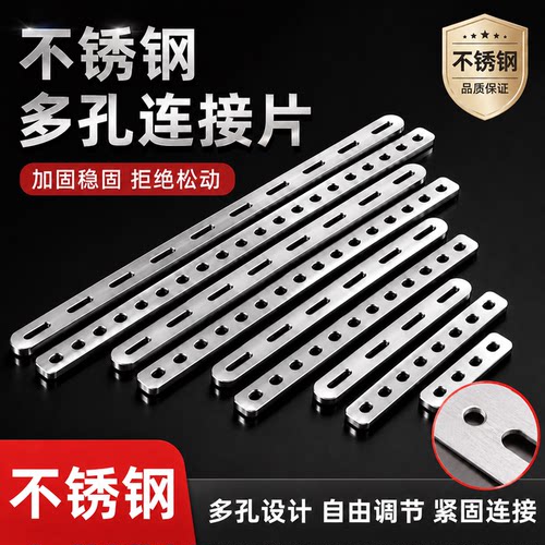 加厚不锈钢扁孔角码连接件