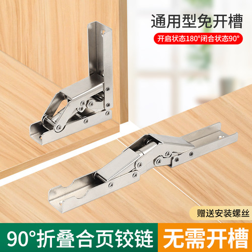 90度免开槽折叠铰链合页