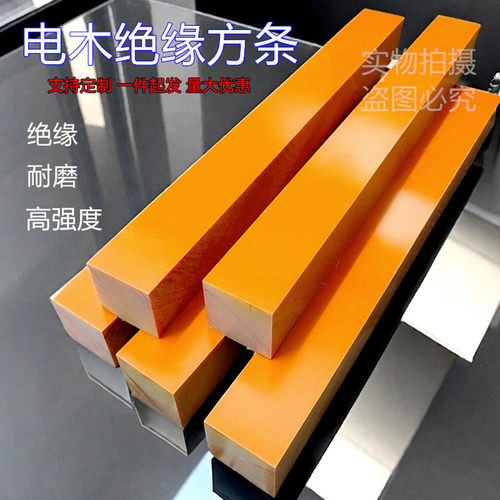 绝缘电木板长条电木板加工耐高温电木方条橘红色/黑色电木板定制
