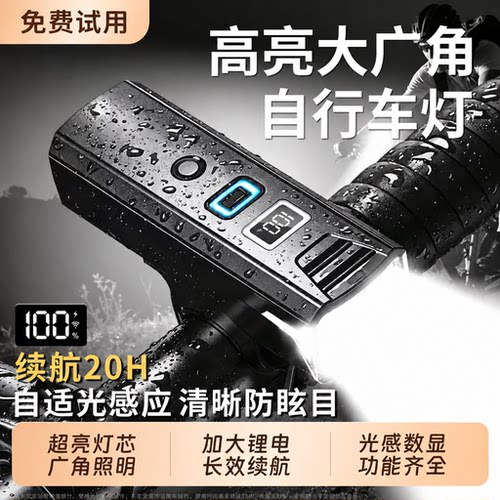 适用捷安特自行车atx660车灯山地车夜骑前灯充电数字高亮感应配件