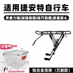 适用捷安特ATX660/720/810/830自行车后座架置物筐放书包货架尾架