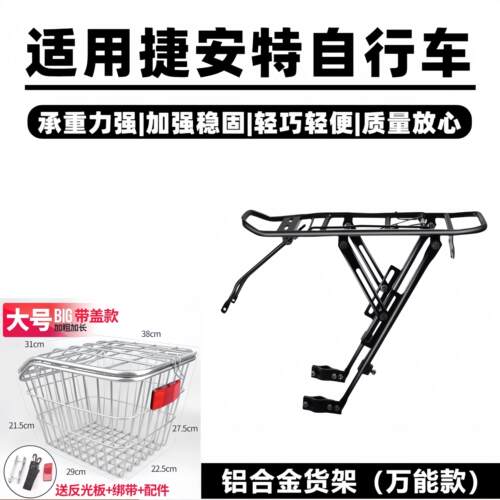 适用捷安特ATX660/720/810/830自行车后座架置物筐放书包货架尾架