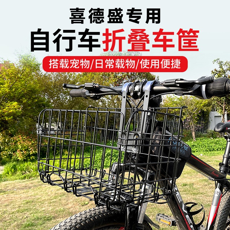 适用喜德盛自行车篮可折叠前车筐山地车后车筐篓买菜篮子侧挂篮
