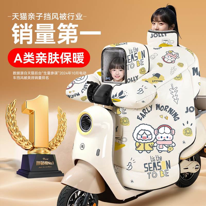 2025新款特厚亲子款电动车挡风被带小孩冬用加绒新型专用加大加厚