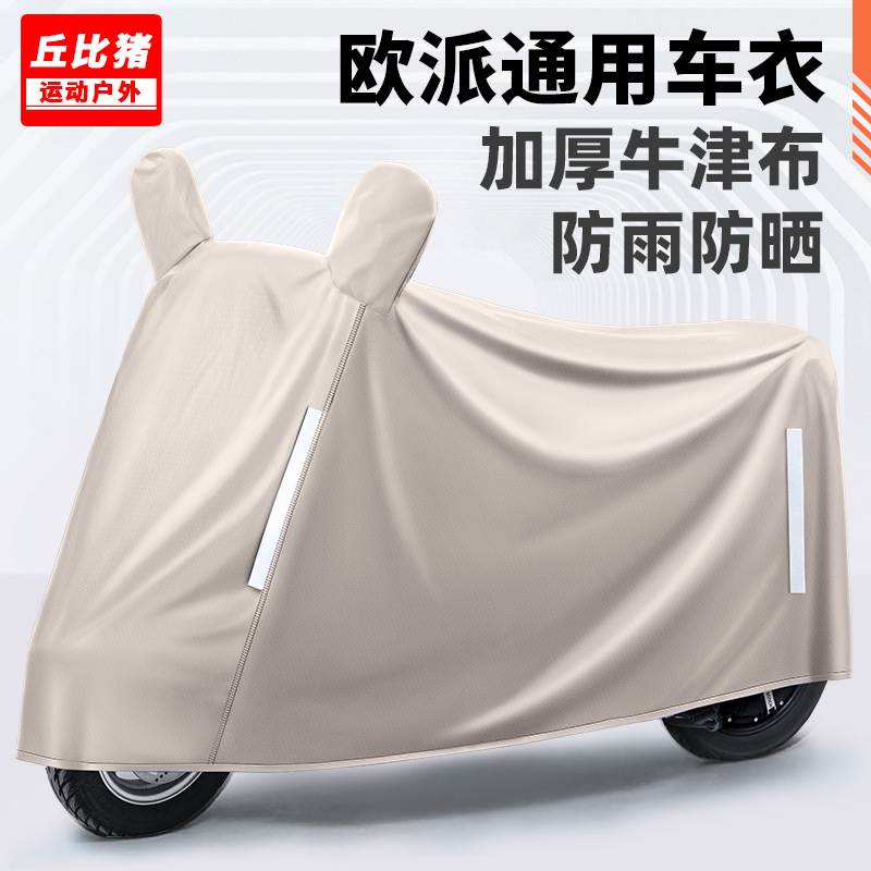 适用欧派电动车防晒防雨罩棚四季通用挡风遮雨防尘电瓶车车衣一体