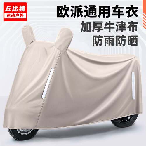 适用欧派电动车防晒防雨罩棚四季通用挡风遮雨防尘电瓶车车衣一体