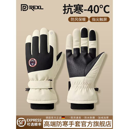 德国REXL滑雪手套触屏加绒厚保暖骑行男女防水防风寒防滑户外防雨