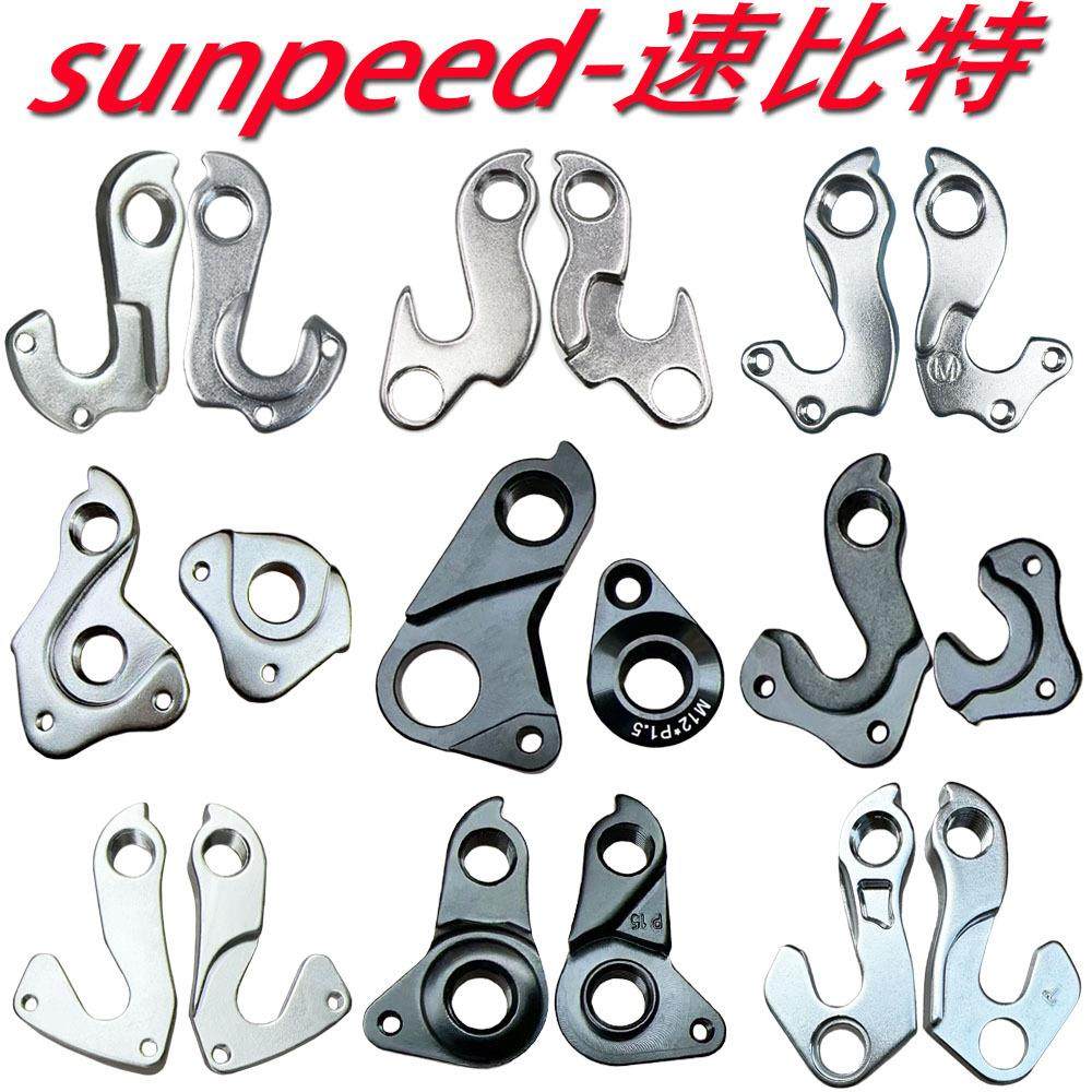 适合sunpeed速比特 银河astro sava极光尾勾坎普自行车尾钩后拨钩