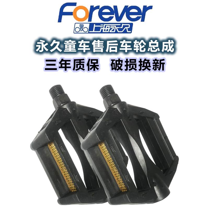 适用永久儿童自行车脚踏板脚蹬子通用单车配件大全12-14-16-18-20