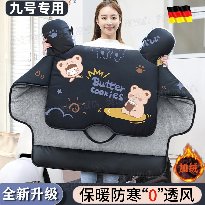 德国九号电动车挡风被保暖冬季加绒加厚2024新款女士加大防水防寒