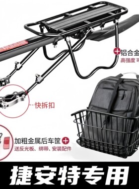 适用捷安特ATX620/660/720/810/830山地车后货架自行车后车筐配件