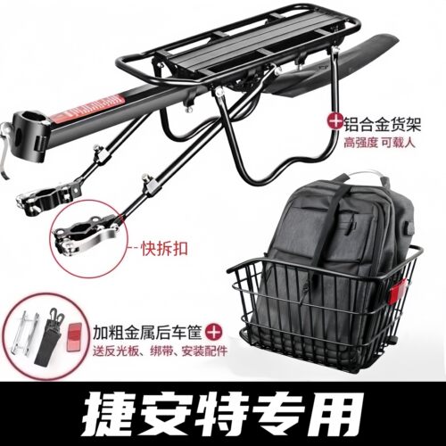 适用捷安特ATX620/660/720/810/830山地车后货架自行车后车筐配件