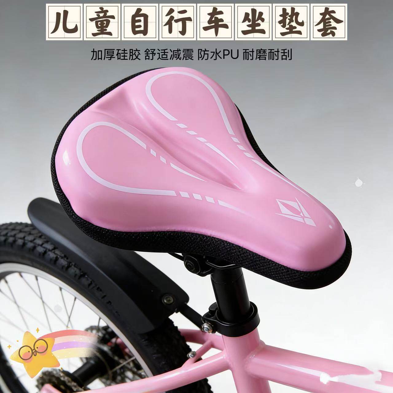 适用捷安特喜德盛儿童自行车坐垫套加厚柔软硅胶坐垫平衡车座垫套