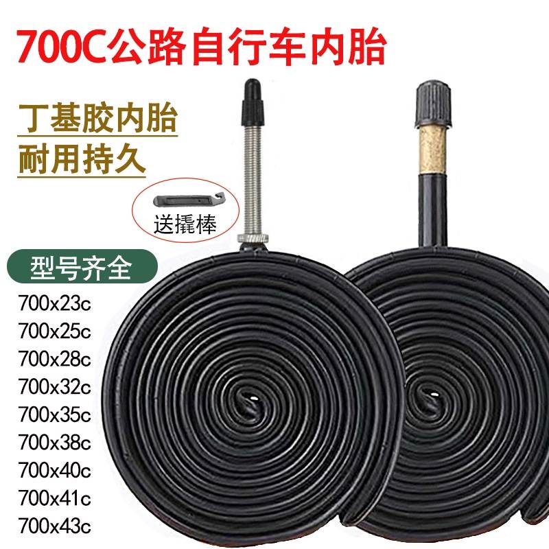 适用喜德盛自行车公路车内胎700x25c/26c/28c死飞车内胎美嘴法嘴