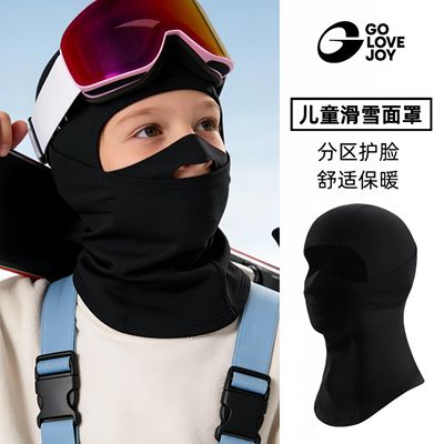 儿童滑雪护脸面罩防寒保暖头脸套防风雪山户外运动专业护具装备