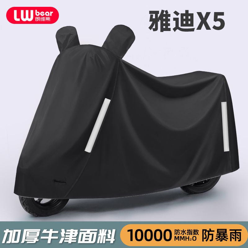 适用雅迪冠能X5电动车防晒防雨罩四季通用挡风遮雨防尘电瓶车车衣