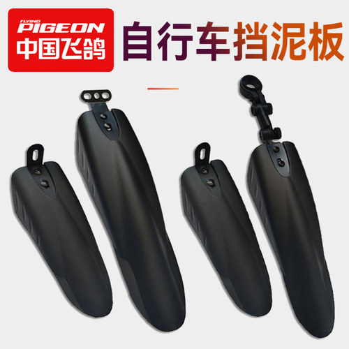 适用飞鸽自行车挡泥板山地车挡泥板公路自行车单车挡泥板配件骑行