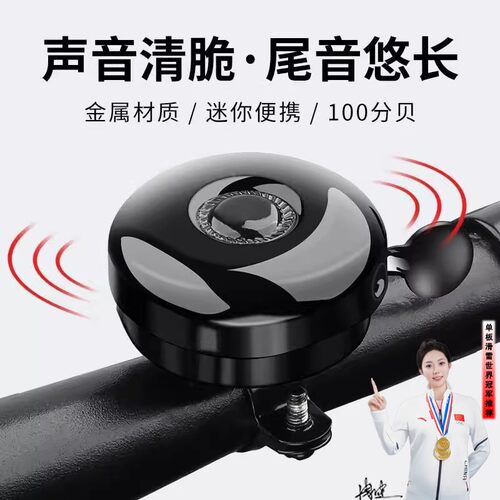 适用喜德盛自行车铃铛公路山地车喇叭超大声音单车骑行零件装备