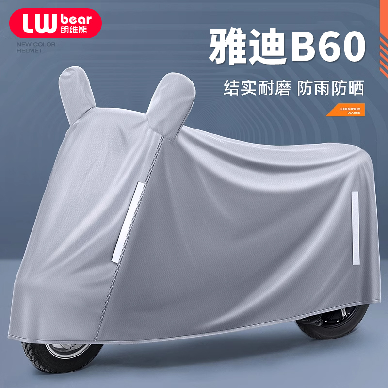适用雅迪冠能B60电动车防晒防雨罩棚四季通用挡风遮雨电瓶车车衣