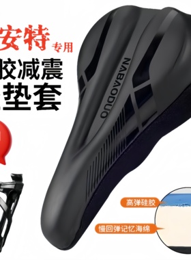 适用捷安特自行车坐垫套超软座套硅胶加厚通用山地公路车软座垫