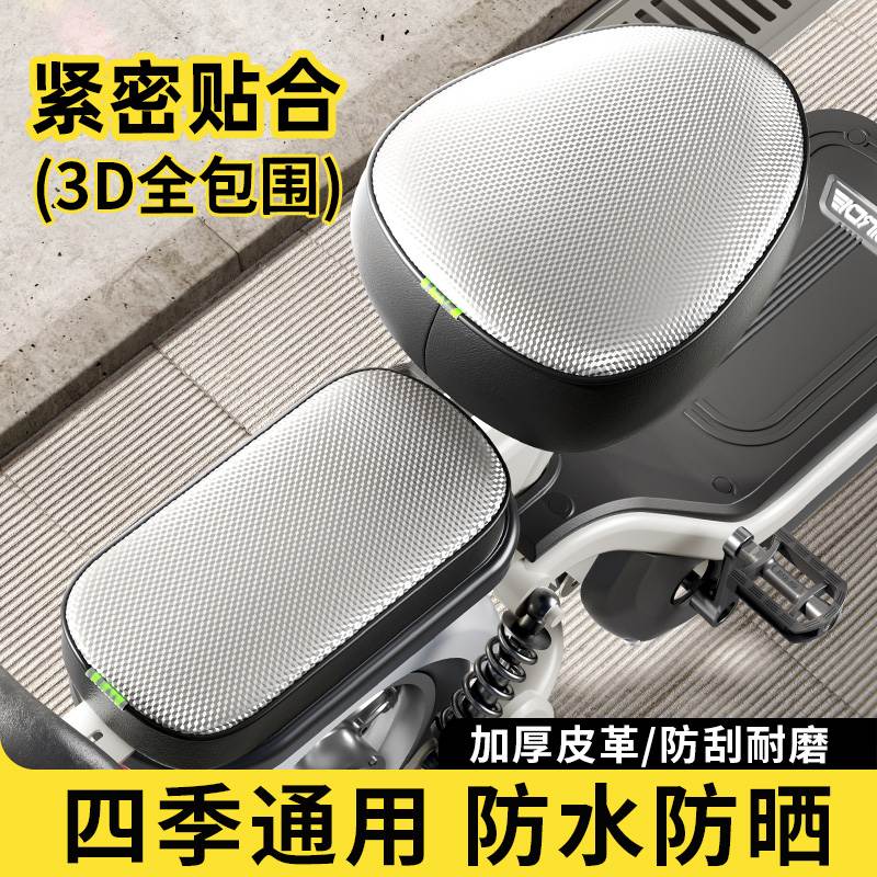 电动自行车防水座椅套四季防晒隔热适用雅迪爱玛台铃电瓶车坐垫套