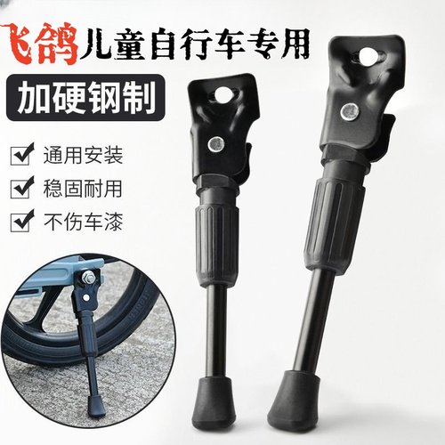 适用飞鸽儿童自行车脚撑单车童车停车支架撑脚架站脚车梯脚架撑子
