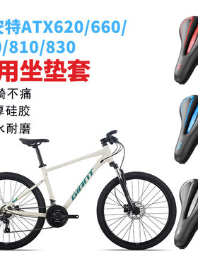 适用捷安特山地自行车坐垫套atx660/720/800/830系列座垫套超软o