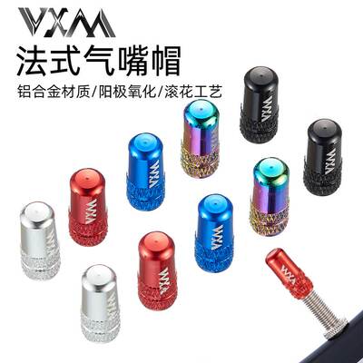 适用喜德盛山地公路车自行车法式气门嘴帽彩色阳极法嘴气帽防尘盖