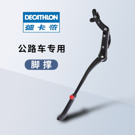 适用迪卡侬rc100/120/woman easy女士公路自行车支架脚撑停车架