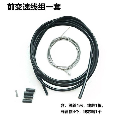 适用于捷安特自行车原装配件大全变速线管皮管线芯钢丝套装管子