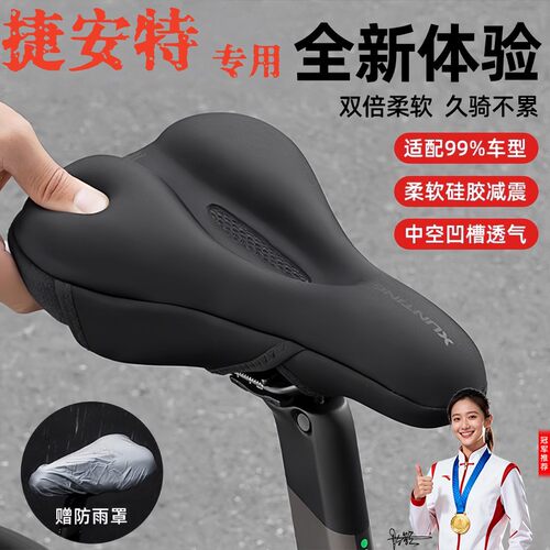 适用捷安特自行车坐垫套山地车超软座椅套公路车加厚硅胶骑行鞍座