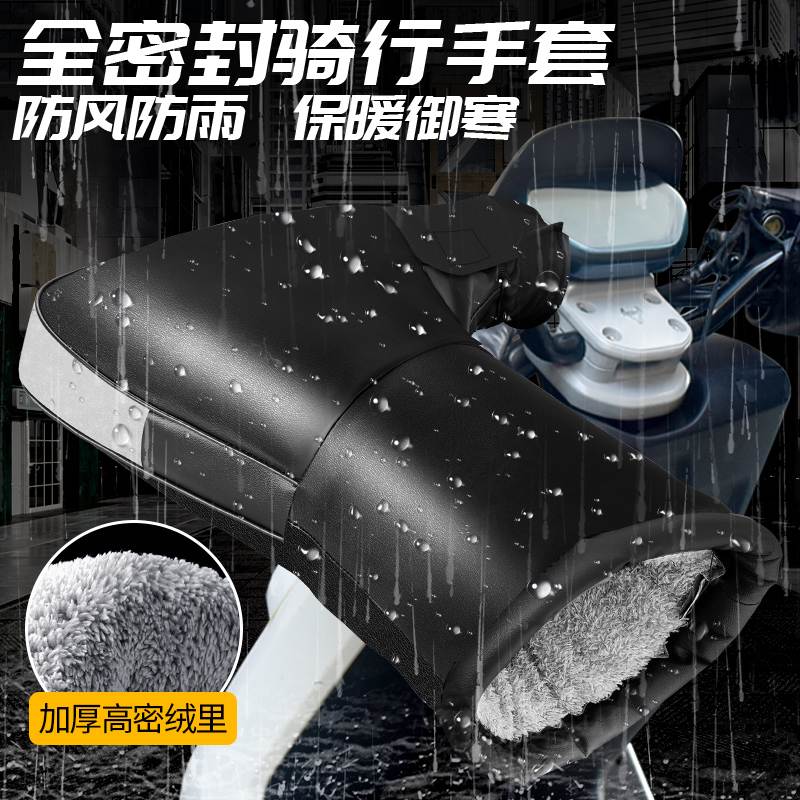 适用小刀电动车手把套冬季保暖防水电瓶车挡风罩加厚棉护手套防寒