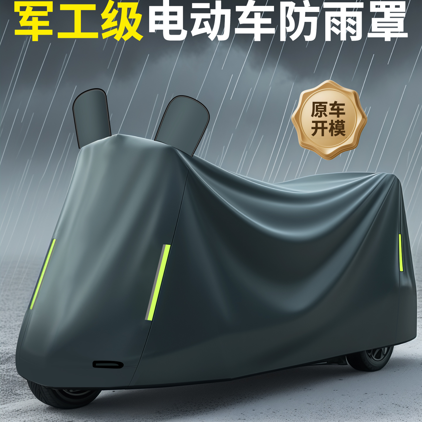 适用九号电动车防雨罩防晒电瓶车衣车罩摩托车防水罩子电车雨披