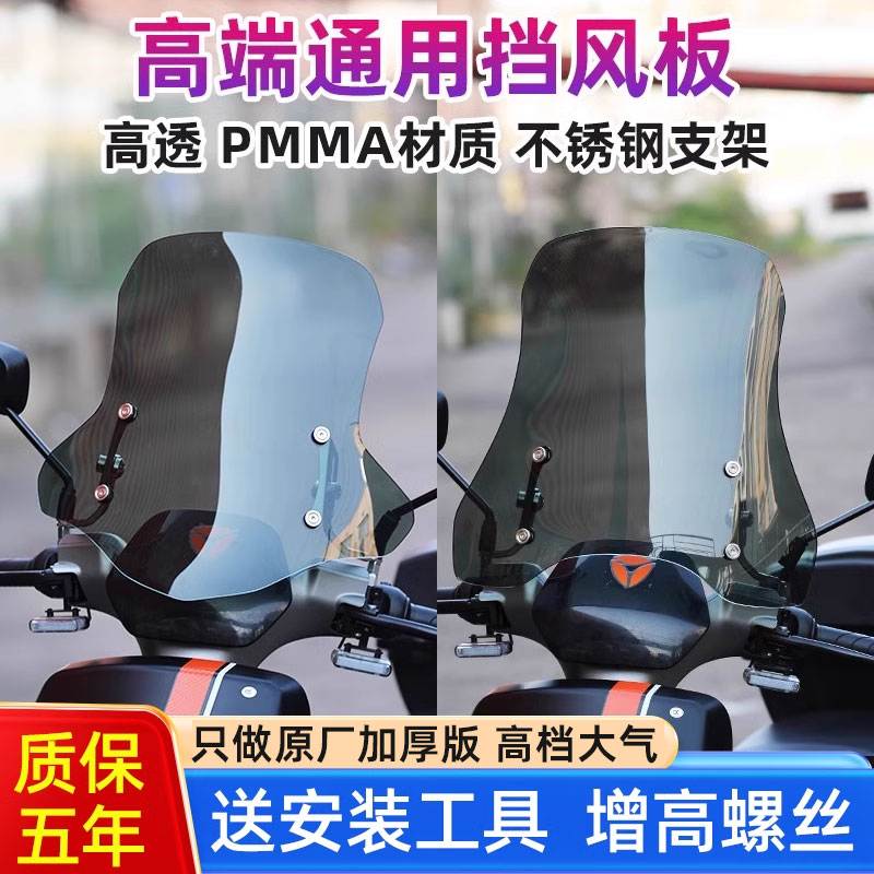 适用极核电动车前挡风板通用挡风玻璃踏板车有机玻璃风挡雨板