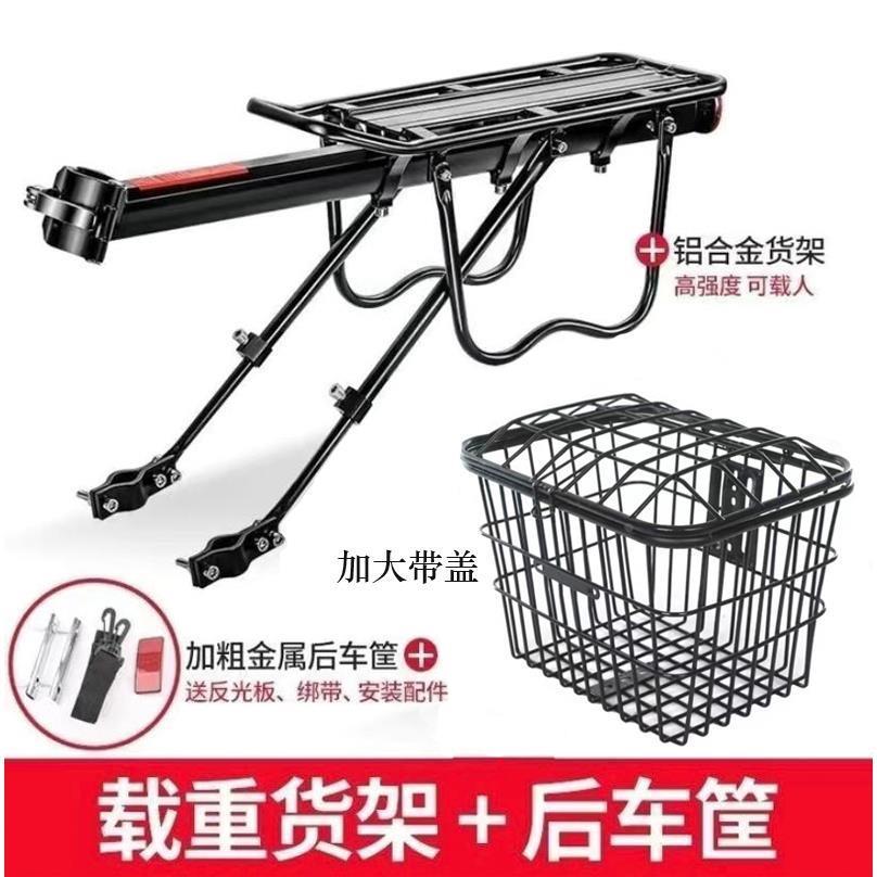 适用喜德盛逐日300/500/600/700山地车后货架自行车后车筐书包架