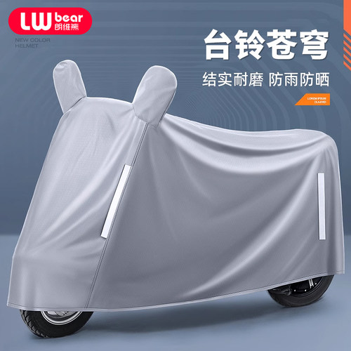 适用台铃苍穹电动车防晒防雨罩棚四季通用挡风遮雨防尘电瓶车车衣