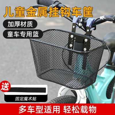 适用好孩子永久喜德盛飞鸽优贝凤凰牌kk儿童自行车前置车筐篮篓