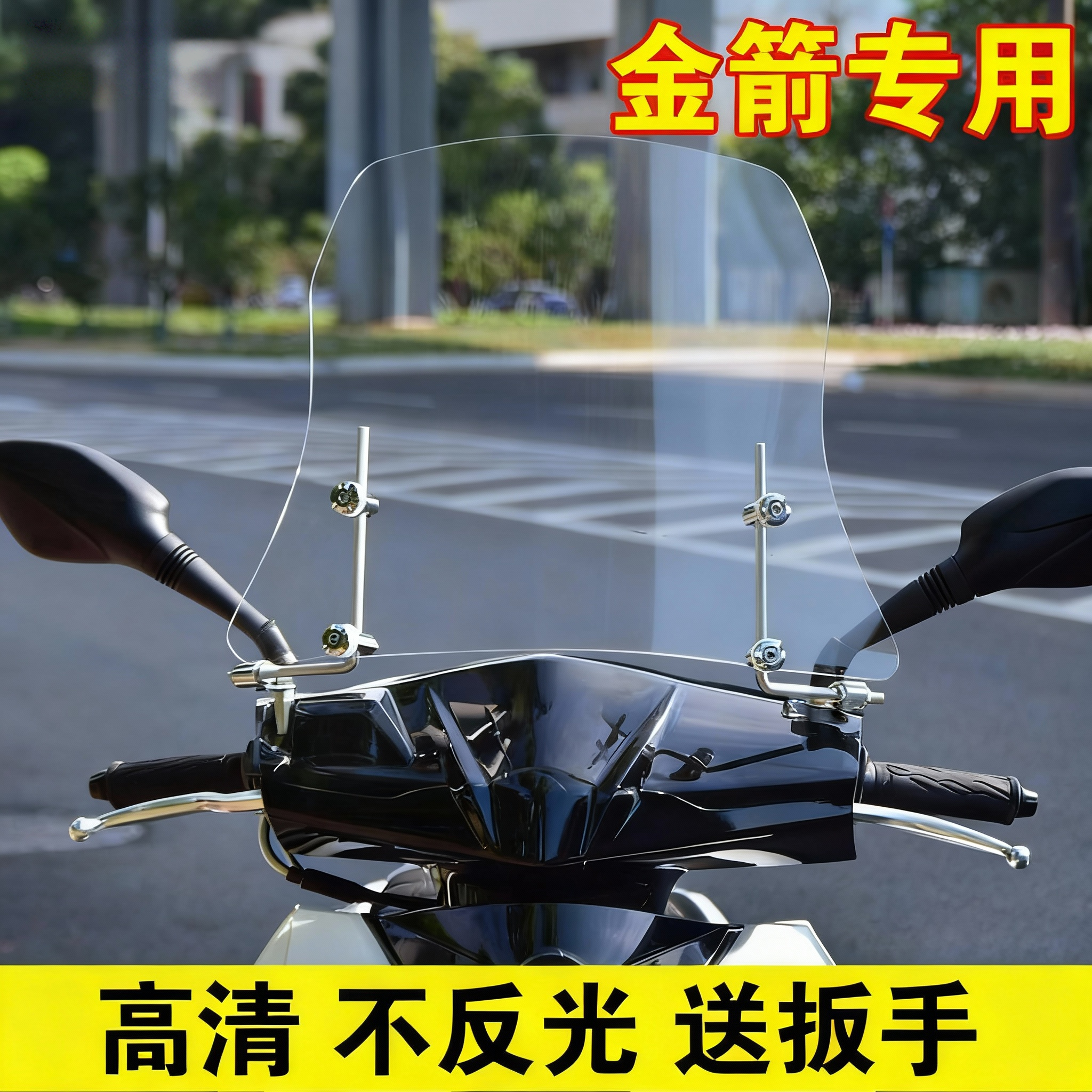 适用金箭电动车挡风玻璃透明耐磨电瓶车前挡风板摩托车挡风罩护手