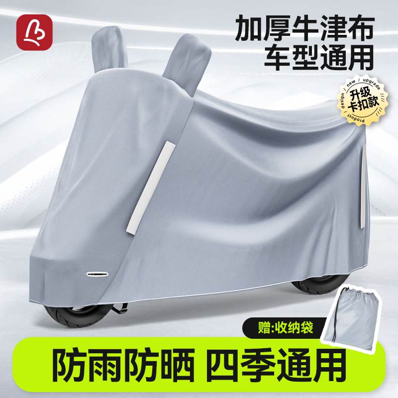 适用九号电动车防雨罩防尘挡雨车罩摩托车电瓶车防晒罩雨罩车衣