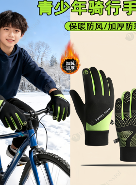 适用喜德盛冬季骑行手套青少年骑车专用男女初中生高中保暖防风寒