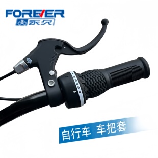 适用永久山地自行车把套 20/24/26寸变速转把套 儿童手把套配件