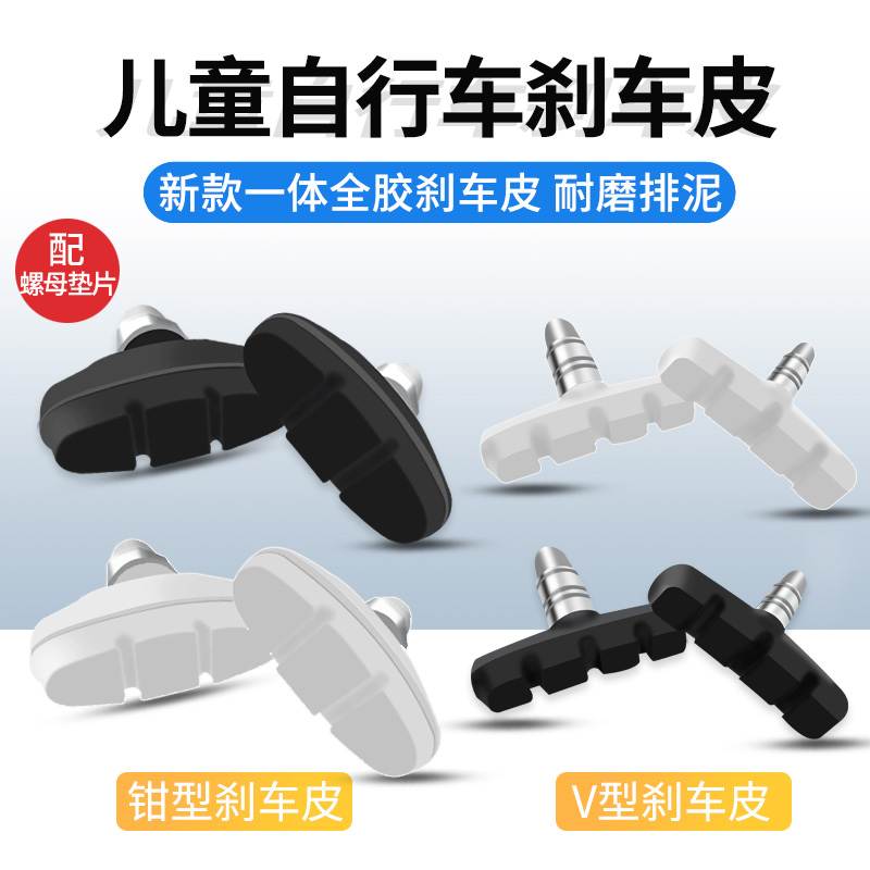适用凤凰牌捷安特永久优贝喜德盛飞鸽kk萌兽酷骑儿童自行车刹车皮