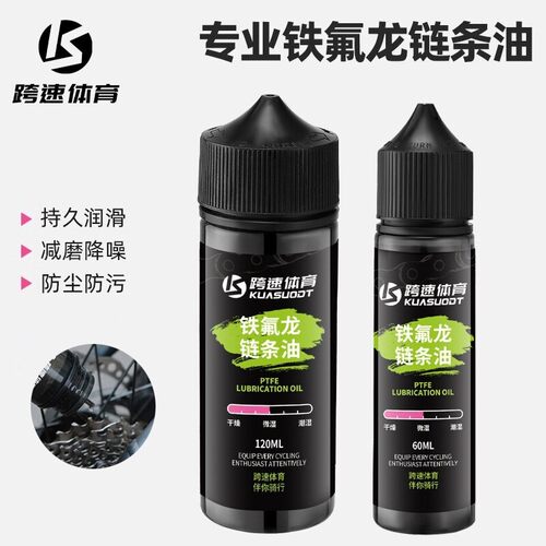 适用捷安特自行车润滑油公路车专用链条油铁氟龙防锈防尘刹车油