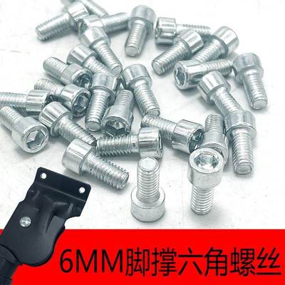 适用捷安特山地车2孔/3孔夹管固定螺丝脚撑内六角M6自行车配件