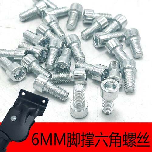 适用捷安特山地车2孔/3孔夹管固定螺丝脚撑内六角M6自行车配件