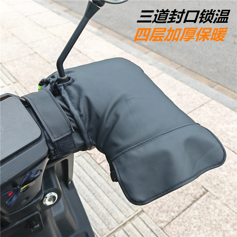 适用新日电动车手把套冬季保暖挡风手套电瓶车防水加绒加厚防寒护